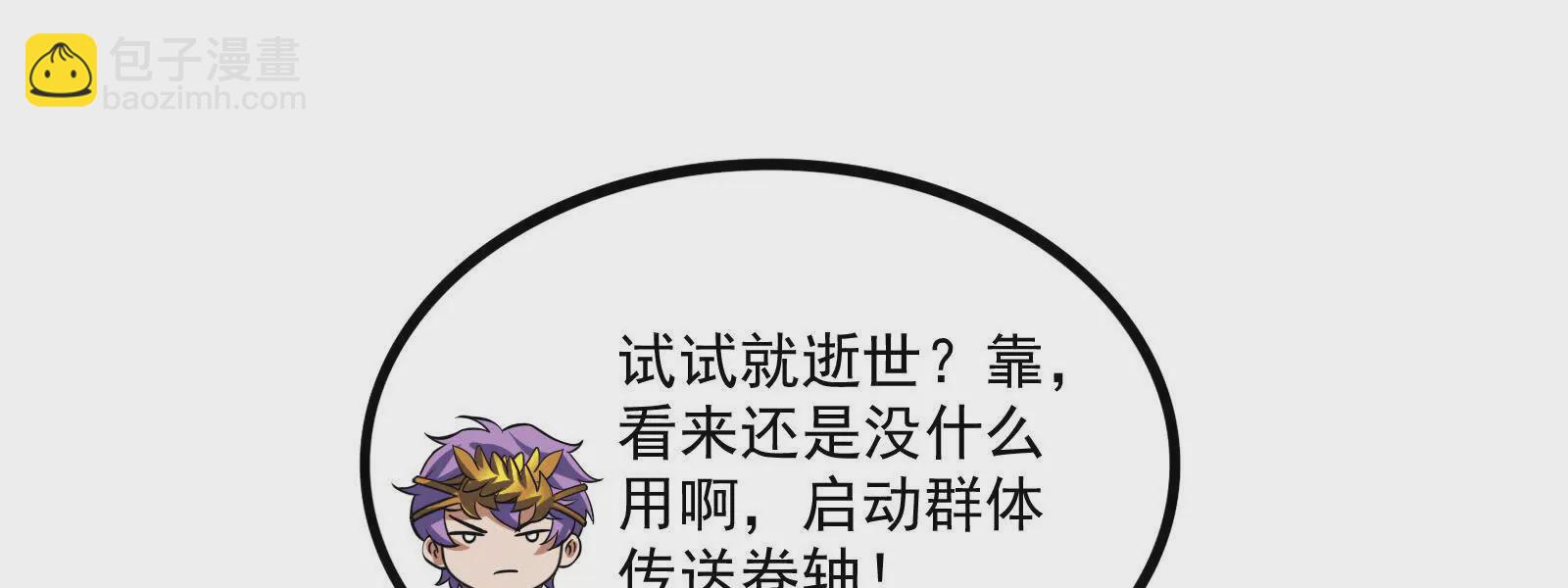 古神遊戲 - 第119話 聖槍！魔武雙修(2/3) - 4